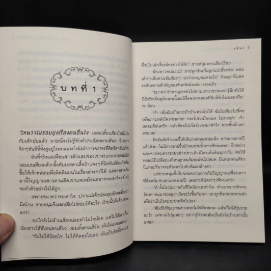 ชมรมคนมีสัมผัสพิเศษ ตอน ยับยั้งชั่งใจ - อลินา รูปที่ 6