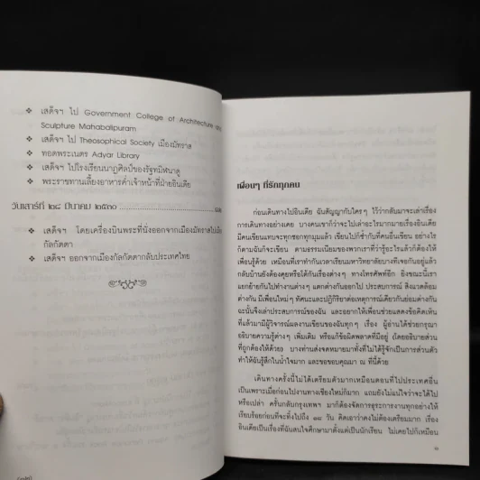 ทัศนะจากอินเดีย - สิรินธร รูปที่ 9