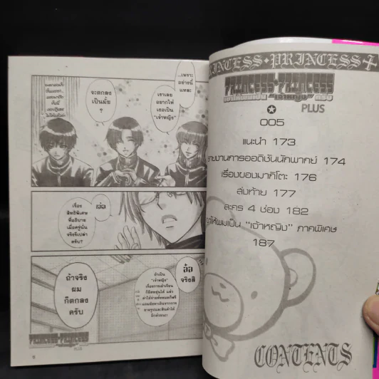 PRINCESS PRINCESS เขาให้ผมเป็น"เจ้าหญิง" ครับ Plus รูปที่ 5