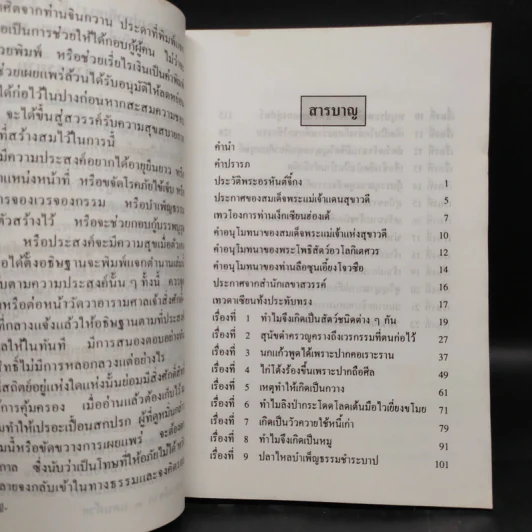 วงเวียนกรรมของสัตว์โลก รูปที่ 6