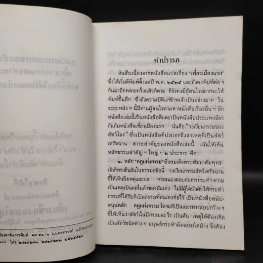 วงเวียนกรรมของสัตว์โลก รูปที่ 5