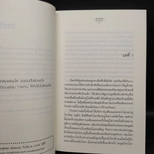 ชุดสิเน่หาผู้พิทักษ์ : ดวงใจอัศวิน - Andra รูปที่ 6