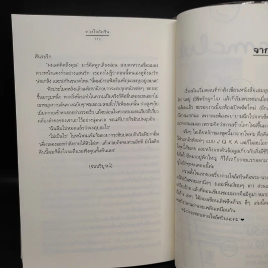ชุดสิเน่หาผู้พิทักษ์ : ดวงใจอัศวิน - Andra รูปที่ 7