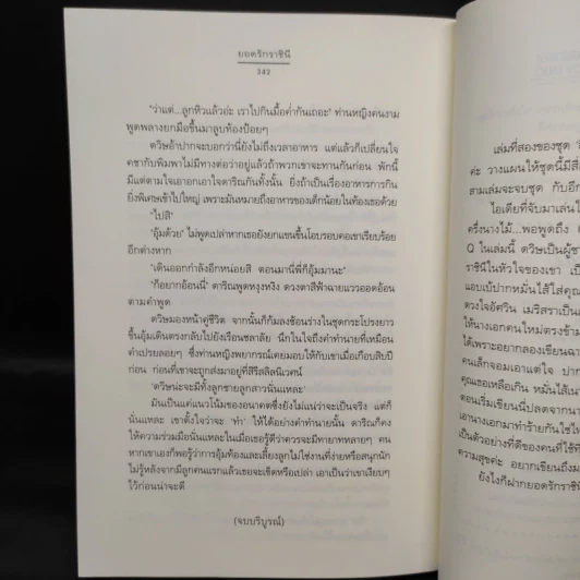 ชุดสิเน่หาผู้พิทักษ์ : ยอดรักราชินี - Andra รูปที่ 7