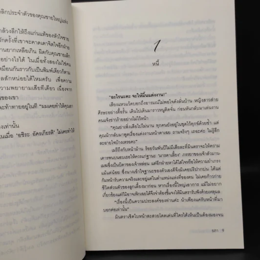 วิวาห์ร้ายพ่ายรัก - รตา รูปที่ 6