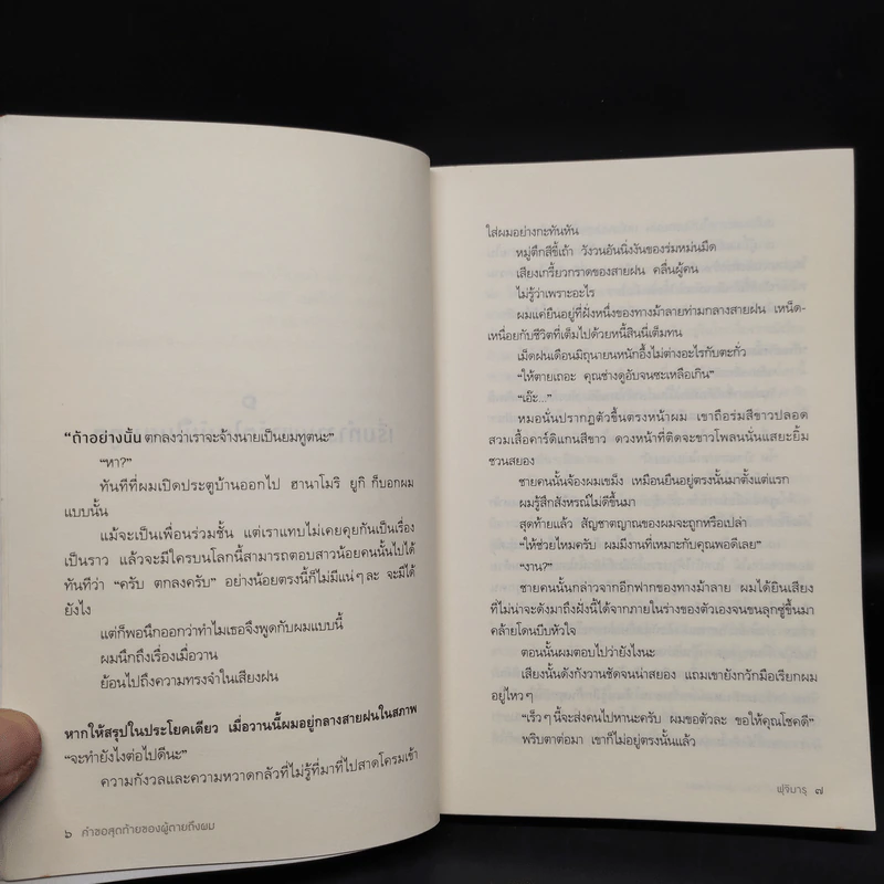 คำขอสุดท้ายของผู้ตายถึงผม - Fujimaru (ฟุจิมารุ) รูปที่ 6