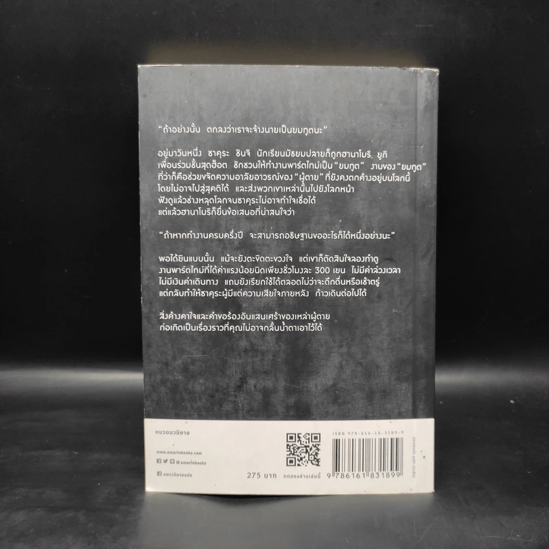 คำขอสุดท้ายของผู้ตายถึงผม - Fujimaru (ฟุจิมารุ) รูปที่ 2