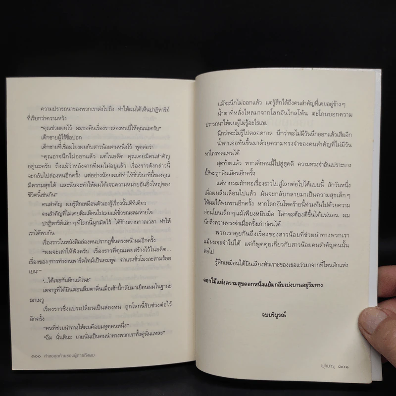 คำขอสุดท้ายของผู้ตายถึงผม - Fujimaru (ฟุจิมารุ) รูปที่ 7