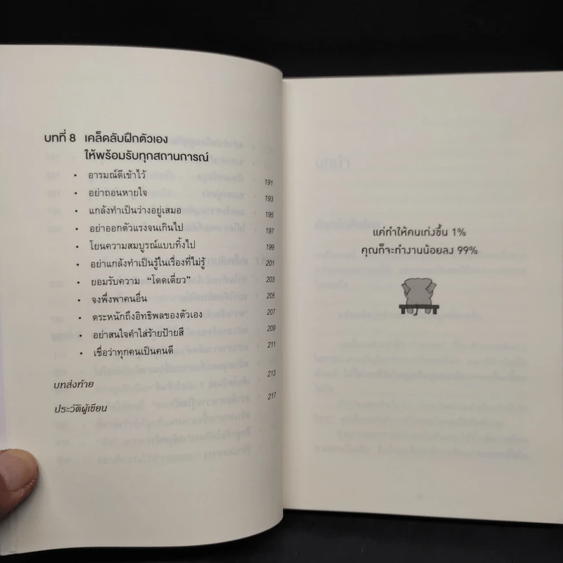 แค่ทำให้คนเก่งขึ้น 1% คุณก็จะทำงานน้อยลง 99% - Eitaro Kono (โคโนะ เอตาโร่) รูปที่ 8