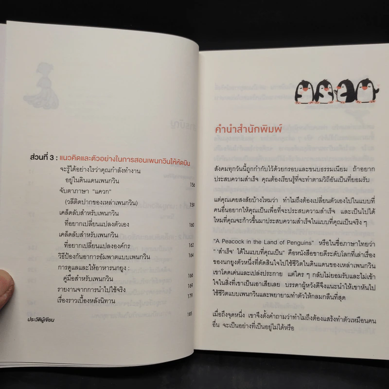 "สำเร็จ" ได้ ในแบบที่คุณเป็น - Bj Gallagher Hateley, Warren H. Schmidt (บี เจ แกลลาเกอร์, วอร์เรน เอช. ชมิดต์) รูปที่ 7