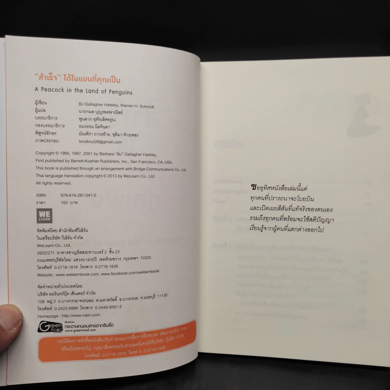 "สำเร็จ" ได้ ในแบบที่คุณเป็น - Bj Gallagher Hateley, Warren H. Schmidt (บี เจ แกลลาเกอร์, วอร์เรน เอช. ชมิดต์) รูปที่ 5