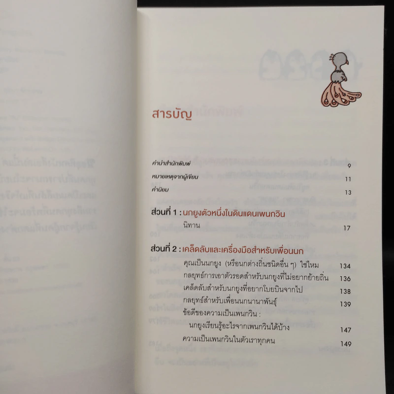 "สำเร็จ" ได้ ในแบบที่คุณเป็น - Bj Gallagher Hateley, Warren H. Schmidt (บี เจ แกลลาเกอร์, วอร์เรน เอช. ชมิดต์) รูปที่ 6