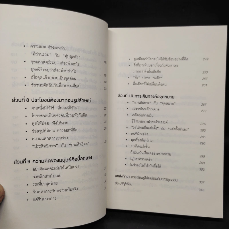 เกิดเป็นกระต่าย ต้องคิดให้ได้อย่างหมาป่า : Predatory Thinking - Dave Trott (เดฟ ทรอตต์) รูปที่ 7