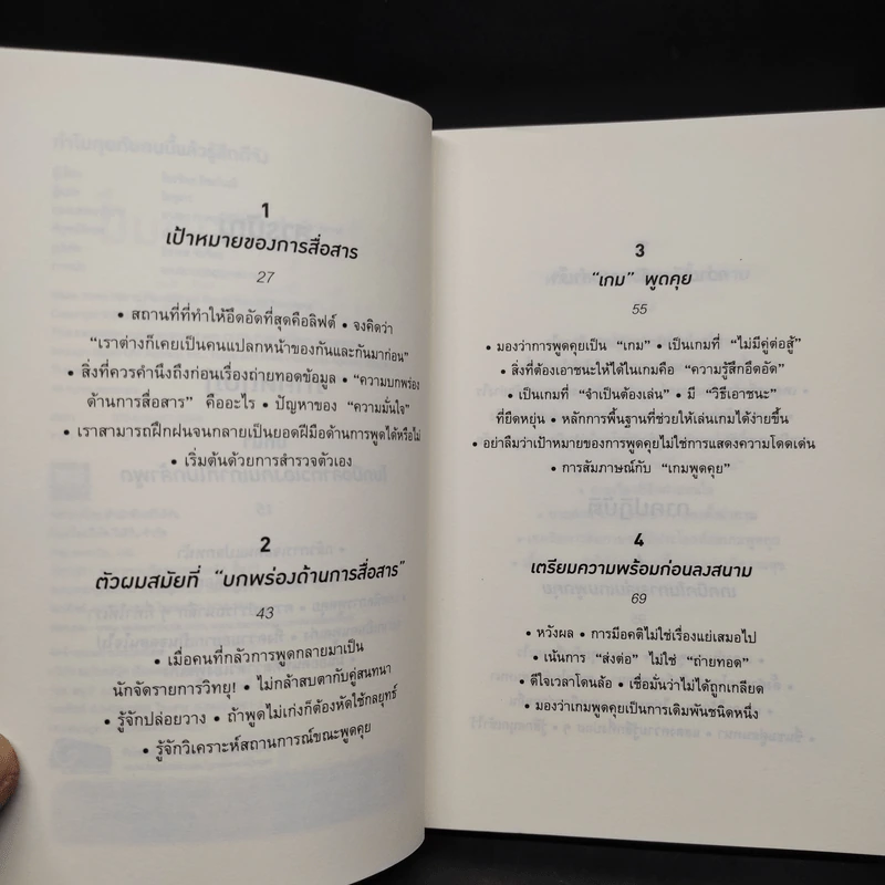 ทำไมคุยกับคนนี้แล้วรู้สึกดีจัง - โยะชิดะ ฮิซะโนะริ รูปที่ 6