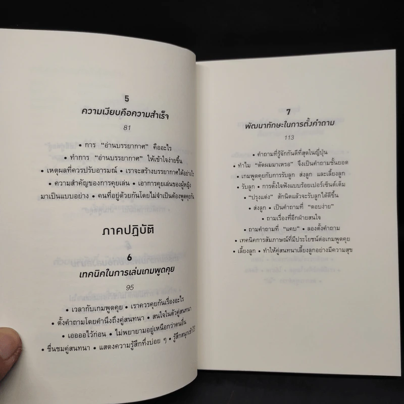 ทำไมคุยกับคนนี้แล้วรู้สึกดีจัง - โยะชิดะ ฮิซะโนะริ รูปที่ 7