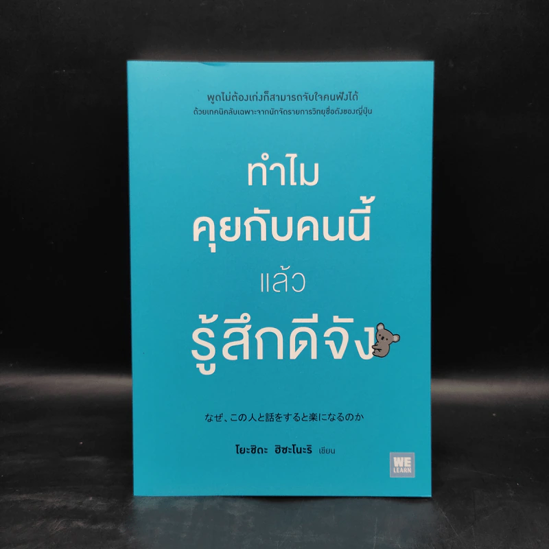 ทำไมคุยกับคนนี้แล้วรู้สึกดีจัง - โยะชิดะ ฮิซะโนะริ รูปที่ 1