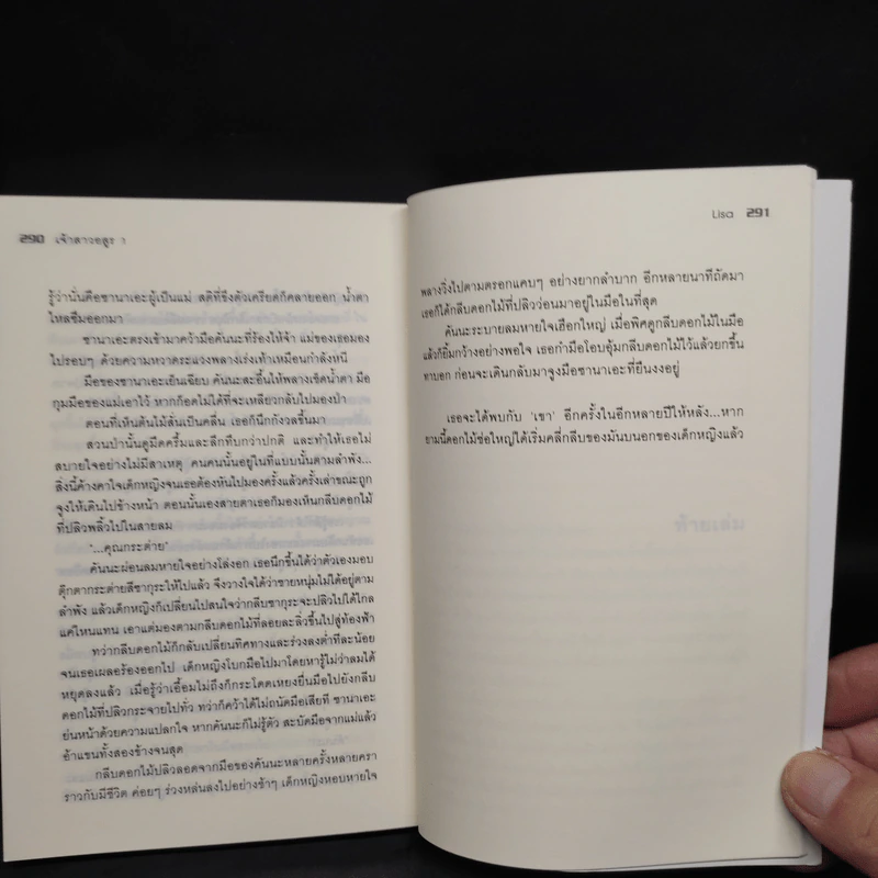 เจ้าสาวอสูร เล่ม 1 - ริสะ (LISA) รูปที่ 7