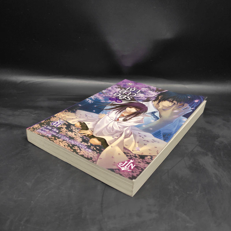 เจ้าสาวอสูร เล่ม 1 - ริสะ (LISA) รูปที่ 4