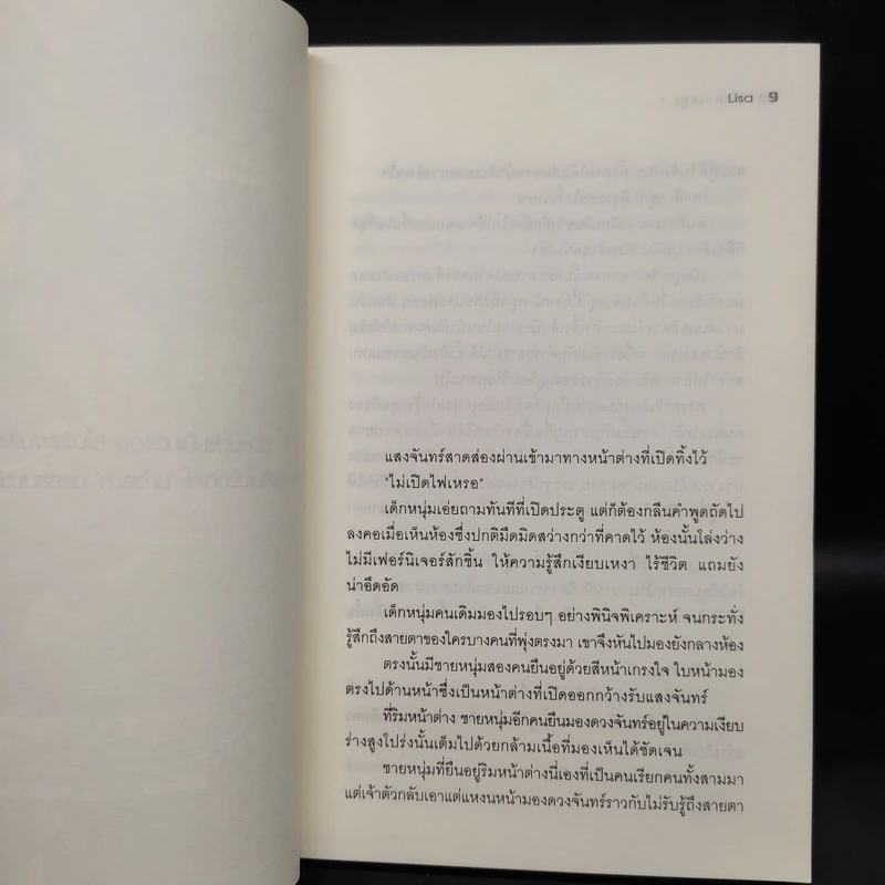 เจ้าสาวอสูร เล่ม 1 - ริสะ (LISA) รูปที่ 6