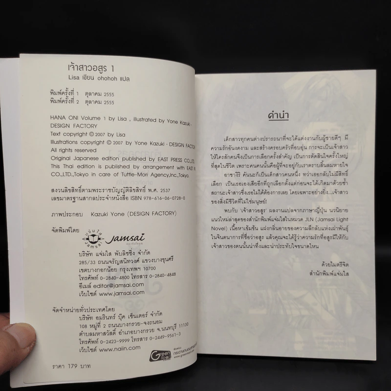 เจ้าสาวอสูร เล่ม 1 - ริสะ (LISA) รูปที่ 5