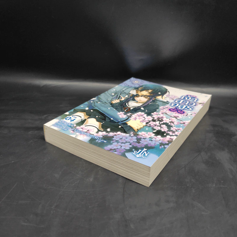 เจ้าสาวอสูร เล่ม 4 - ริสะ (LISA) รูปที่ 4