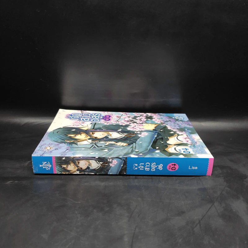 เจ้าสาวอสูร เล่ม 4 - ริสะ (LISA) รูปที่ 3