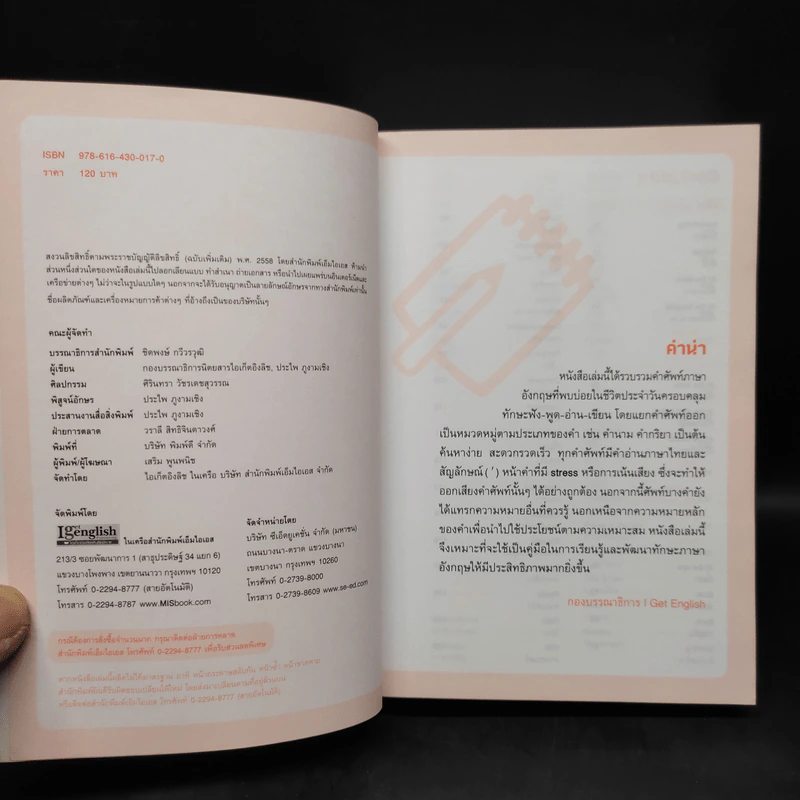 10000 ศัพท์อังกฤษ พิชิตการเรียน-สอบ - นิตยสารไอเก็ตอิงลิช รูปที่ 5