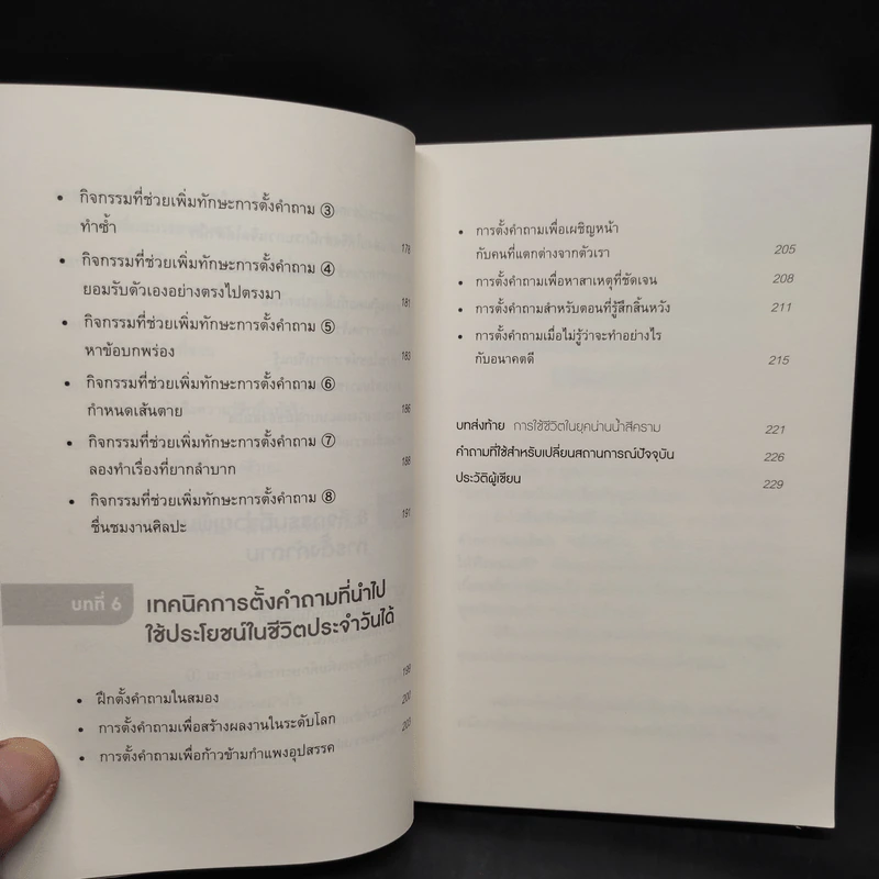 พลังแห่งการตั้งคำถาม - เคนอิจิโร่ โมจิ รูปที่ 8