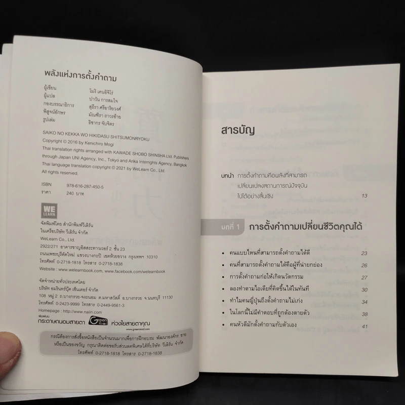 พลังแห่งการตั้งคำถาม - เคนอิจิโร่ โมจิ รูปที่ 5