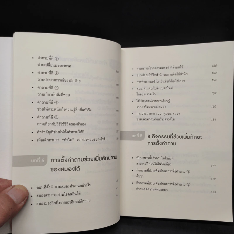 พลังแห่งการตั้งคำถาม - เคนอิจิโร่ โมจิ รูปที่ 7