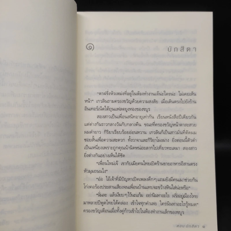 สาวน้อยเกวลิน ตอน บักสีดา - อลินา รูปที่ 6