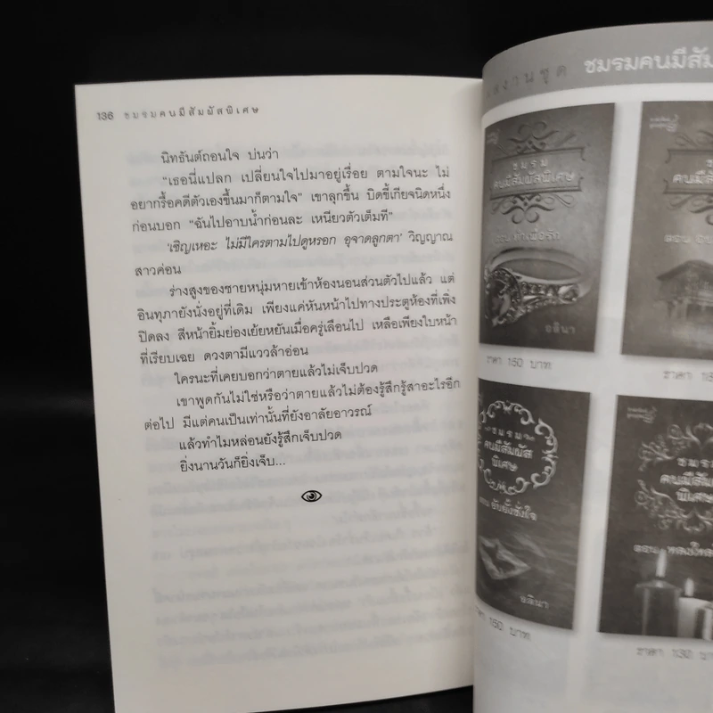 ชมรมคนมีสัมผัสพิเศษ ตอน หลงใหลใฝ่ฝัน - อลินา รูปที่ 8