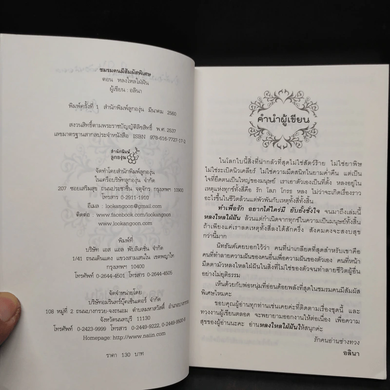ชมรมคนมีสัมผัสพิเศษ ตอน หลงใหลใฝ่ฝัน - อลินา รูปที่ 6