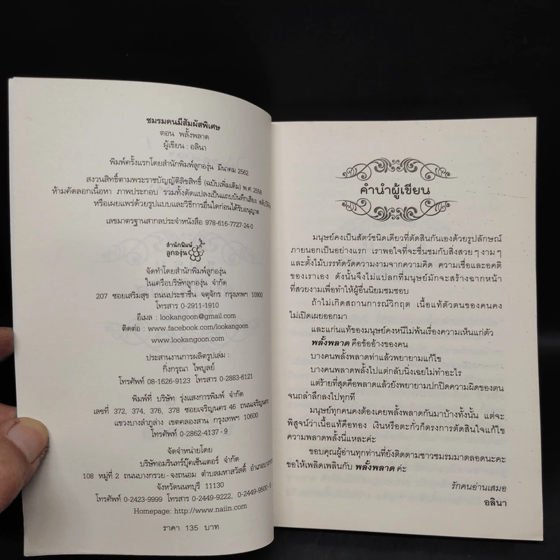 ชมรมคนมีสัมผัสพิเศษ ตอน พลั้งพลาด - อลินา รูปที่ 6