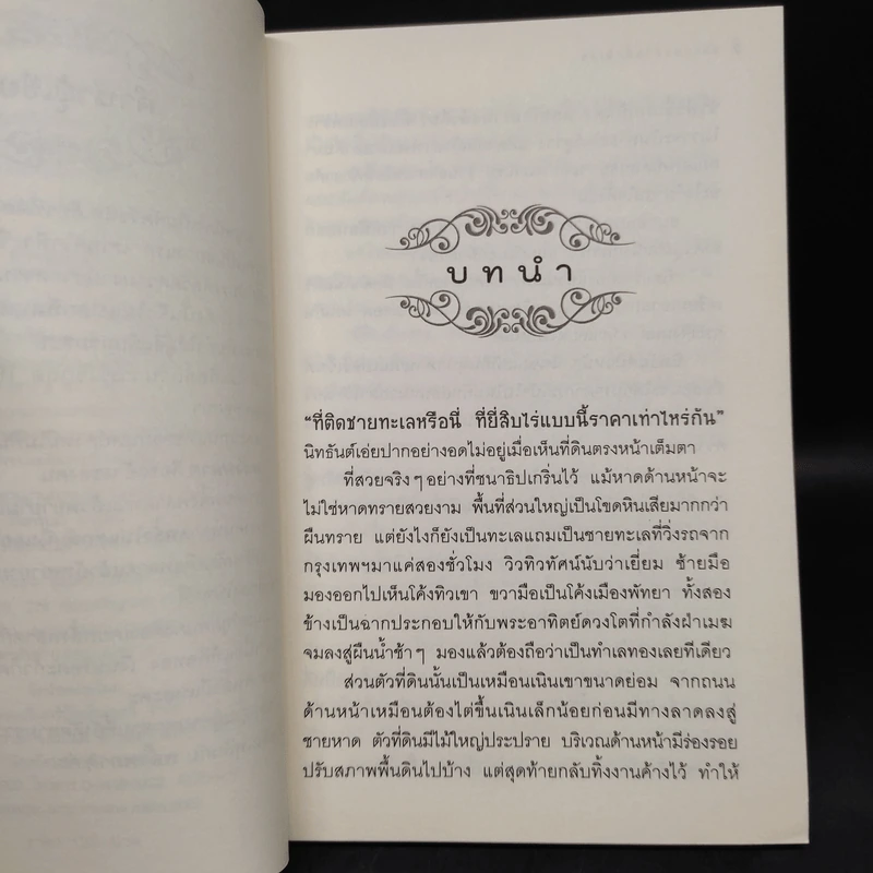 ชมรมคนมีสัมผัสพิเศษ ตอน พลั้งพลาด - อลินา รูปที่ 7