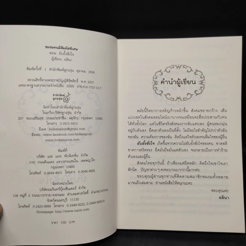 ชมรมคนมีสัมผัสพิเศษ ตอน ยับยั้งชั่งใจ - อลินา รูปที่ 5