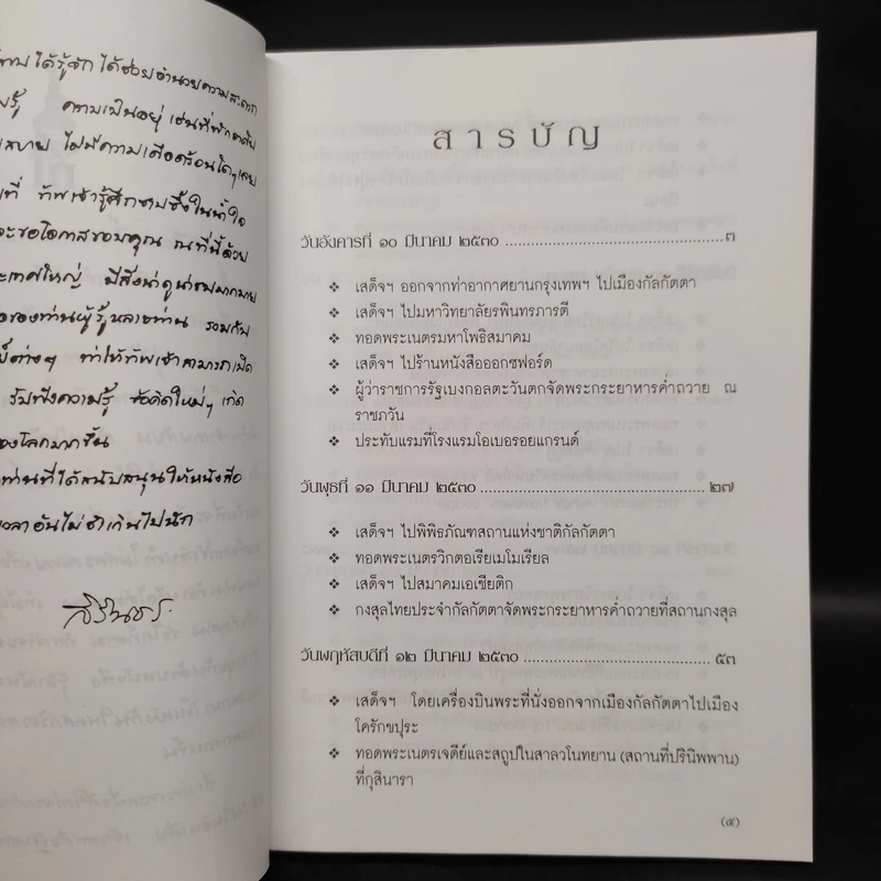 ทัศนะจากอินเดีย - สิรินธร รูปที่ 5
