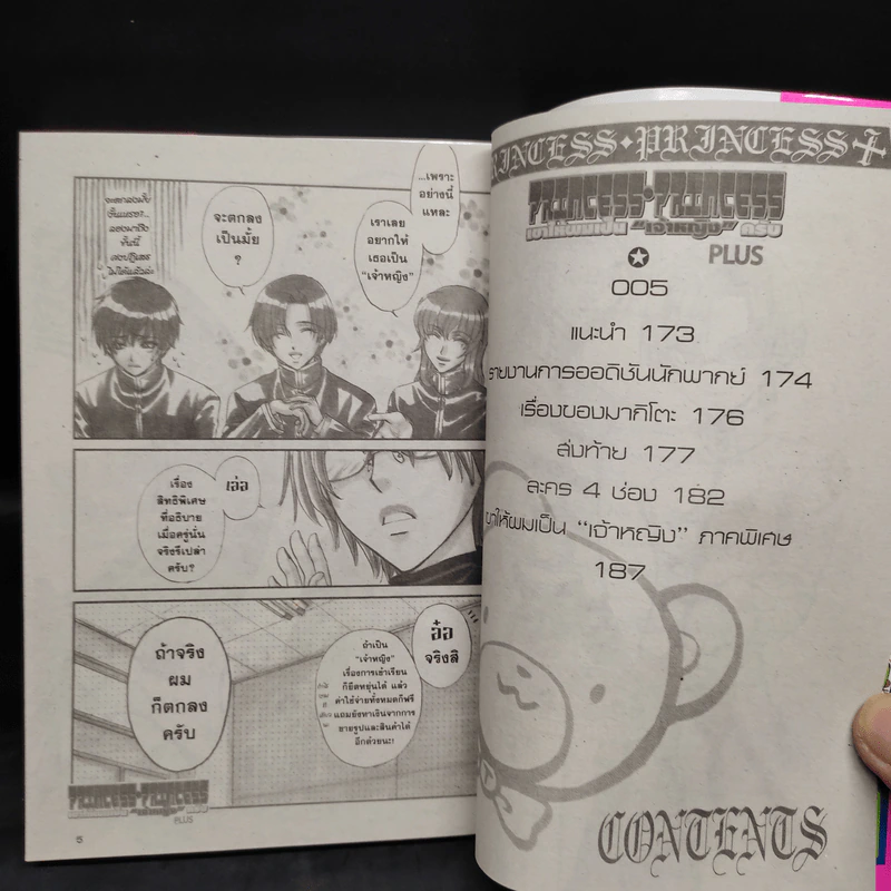 PRINCESS PRINCESS เขาให้ผมเป็น"เจ้าหญิง" ครับ Plus รูปที่ 5