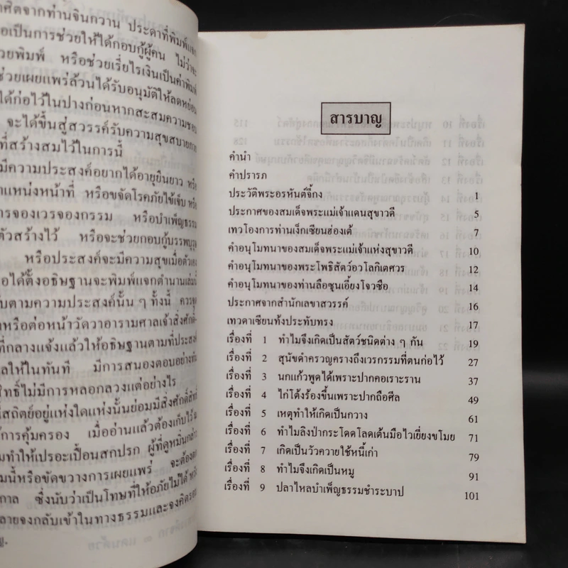วงเวียนกรรมของสัตว์โลก รูปที่ 6