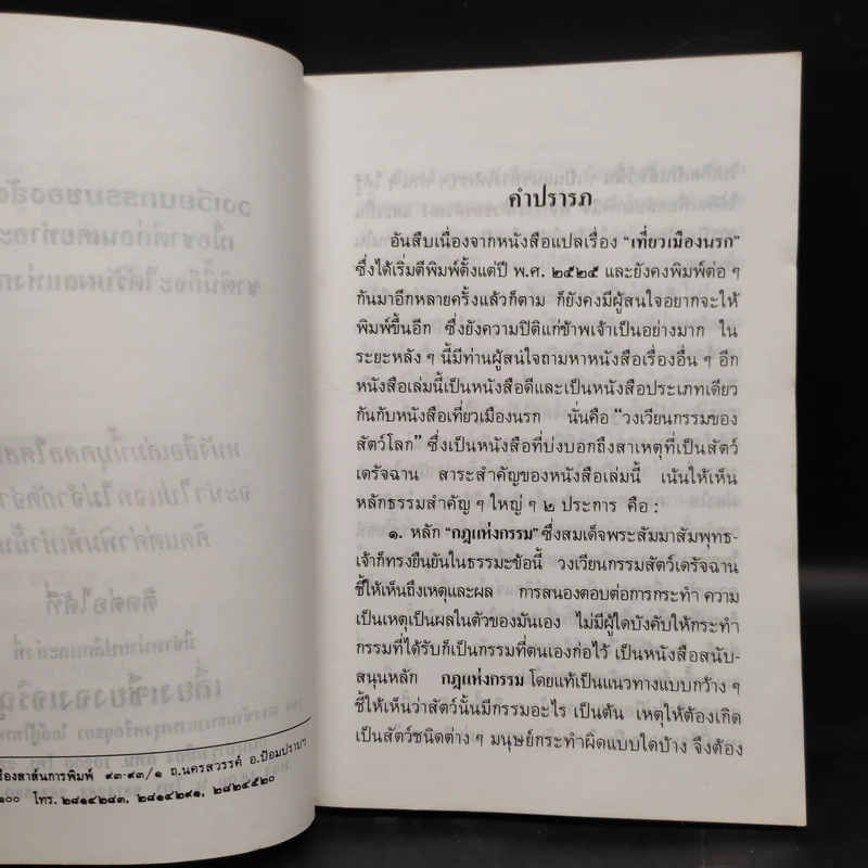 วงเวียนกรรมของสัตว์โลก รูปที่ 5