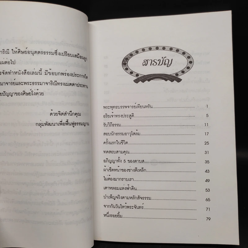 รำลึกพระคุณพระธรรมาจารย์ พระบารมีพระธรรมาจาริณี - ฉือเหลียนฮวา รูปที่ 6