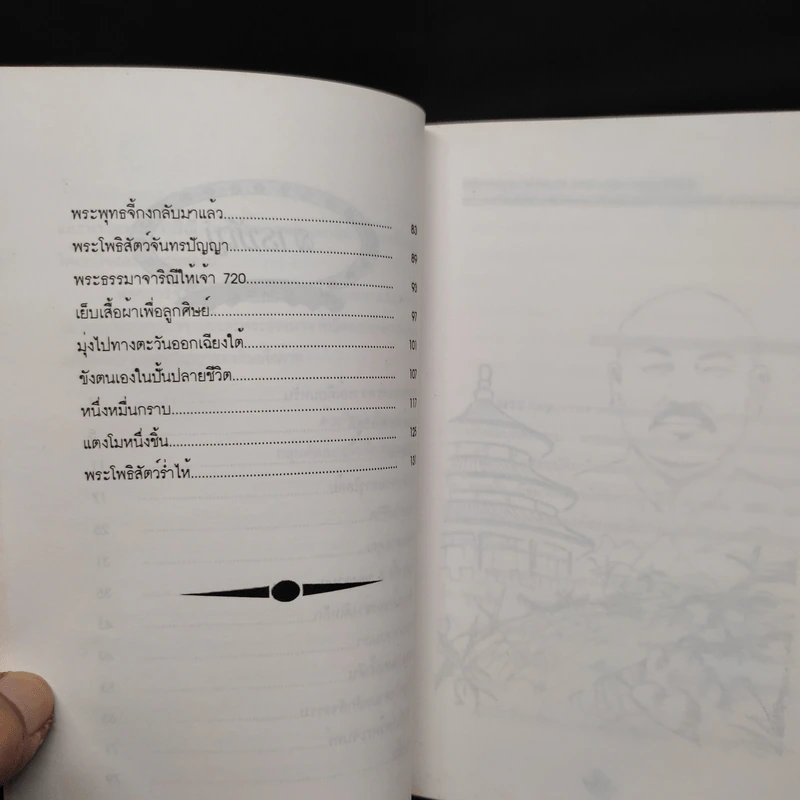 รำลึกพระคุณพระธรรมาจารย์ พระบารมีพระธรรมาจาริณี - ฉือเหลียนฮวา รูปที่ 7