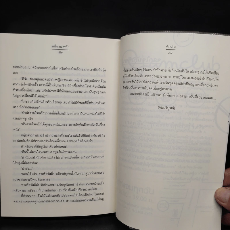 ชุดสิเน่หาผู้พิทักษ์ : หนึ่ง ณ หทัย - Andra รูปที่ 7