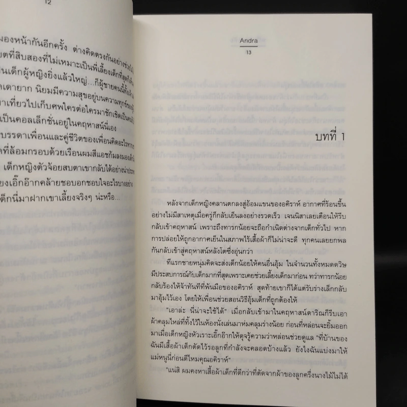 ชุดสิเน่หาผู้พิทักษ์ : หนึ่ง ณ หทัย - Andra รูปที่ 6