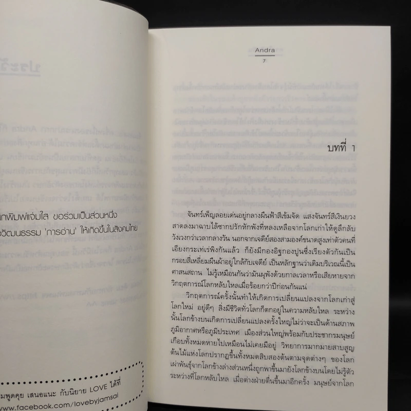ชุดสิเน่หาผู้พิทักษ์ : ดวงใจอัศวิน - Andra รูปที่ 6