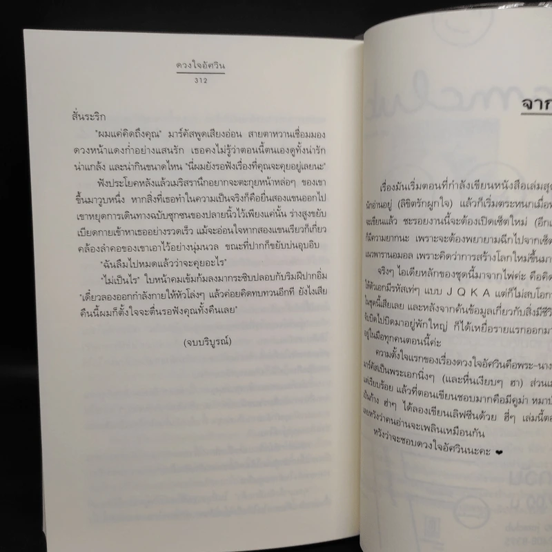 ชุดสิเน่หาผู้พิทักษ์ : ดวงใจอัศวิน - Andra รูปที่ 7