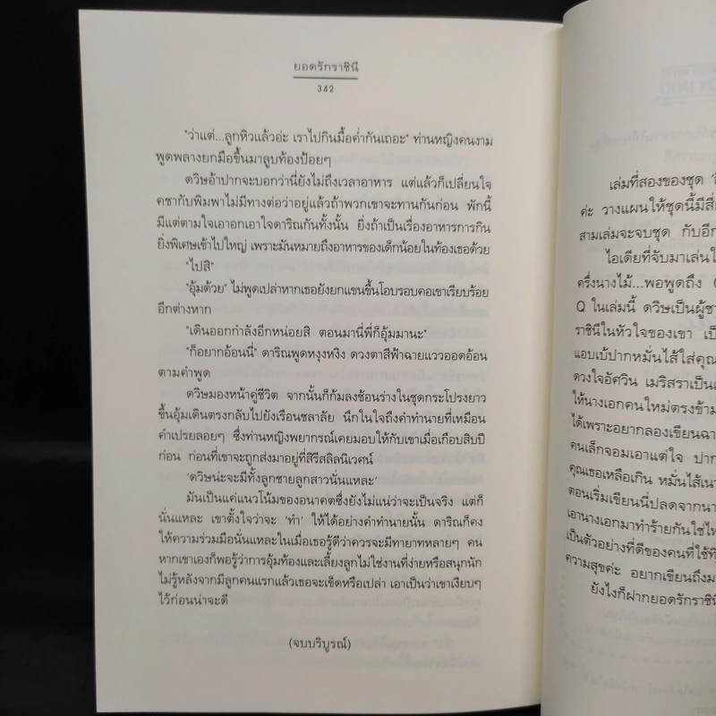 ชุดสิเน่หาผู้พิทักษ์ : ยอดรักราชินี - Andra รูปที่ 7