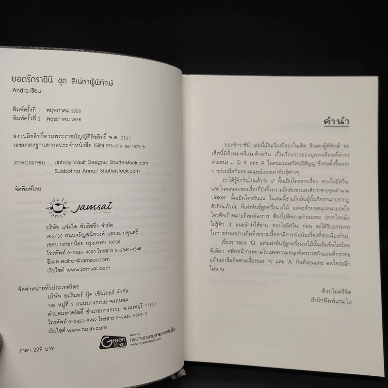 ชุดสิเน่หาผู้พิทักษ์ : ยอดรักราชินี - Andra รูปที่ 5