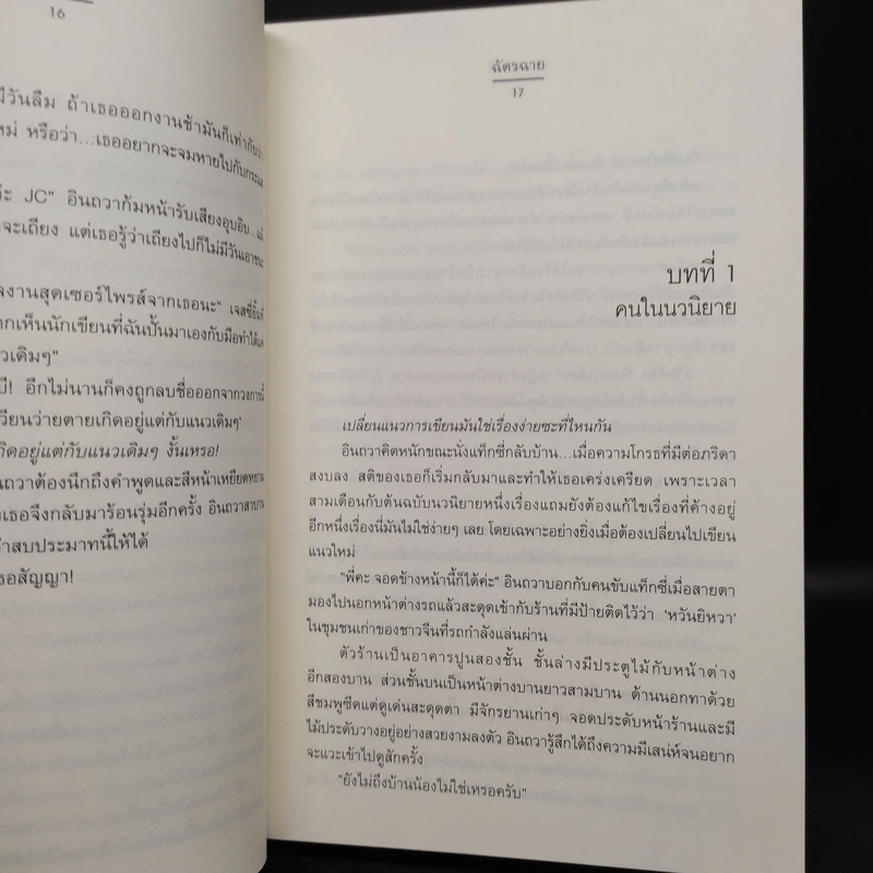 ชุดสืบเสน่หา พิษพยัคฆ์ - ฉัตรฉาย รูปที่ 6