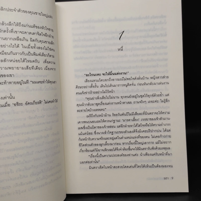 วิวาห์ร้ายพ่ายรัก - รตา รูปที่ 6